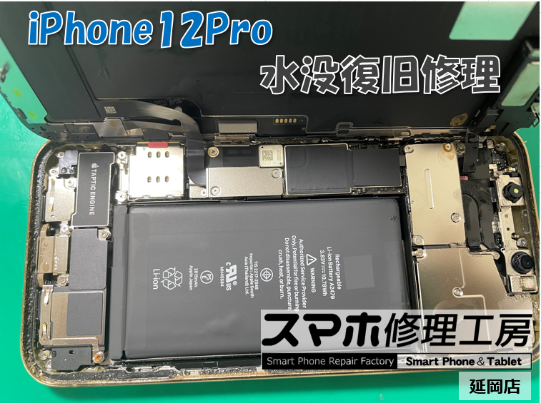 iPhone 12Pro 水没復旧修理